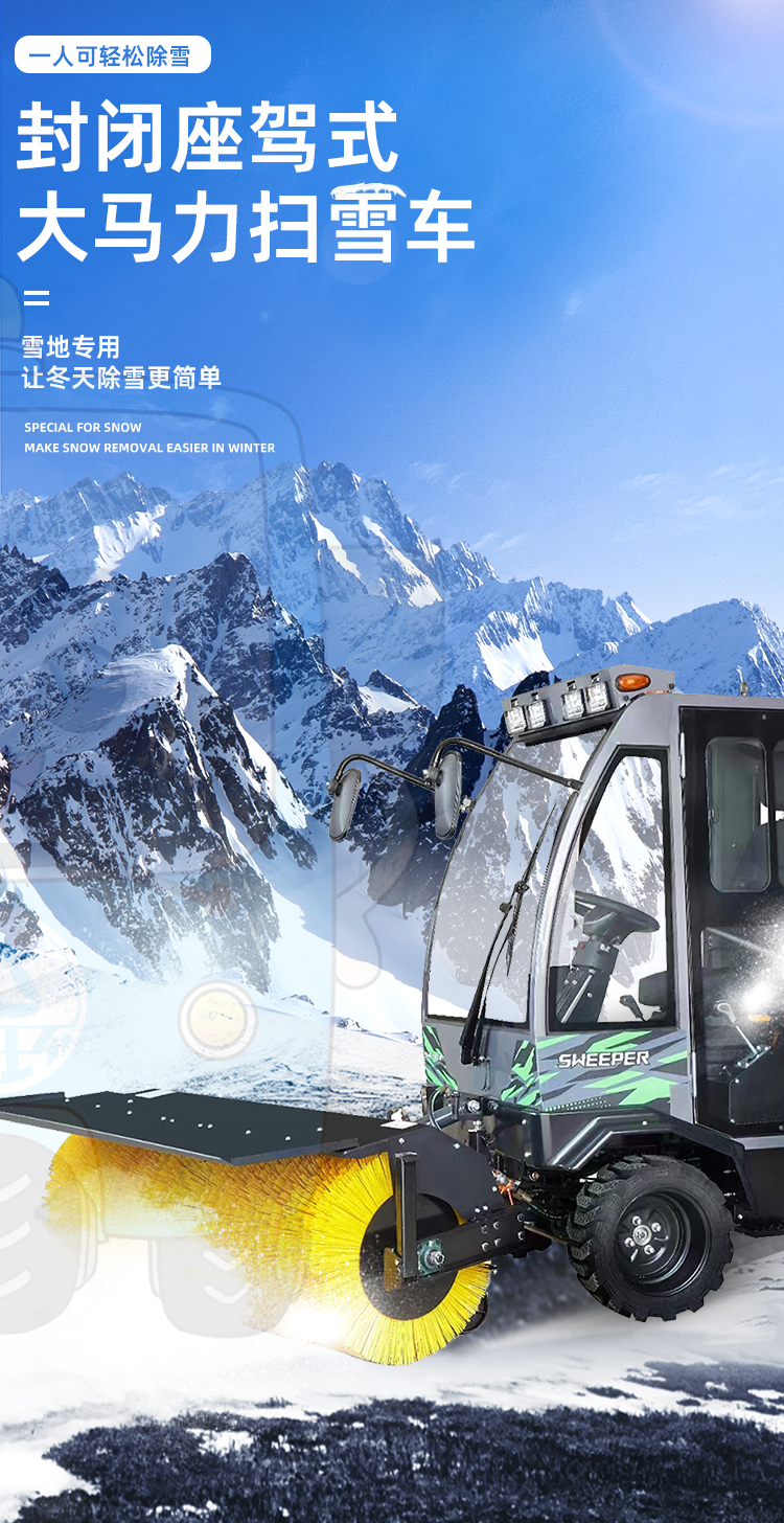 駕駛室掃雪車2_01.jpg